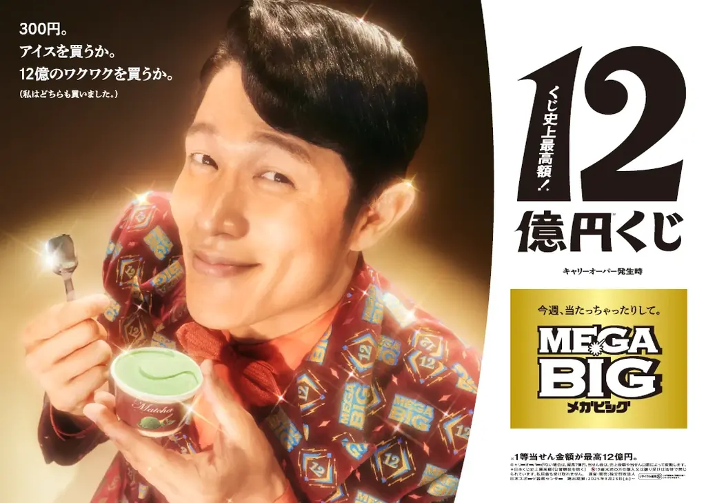 8/23放映：鈴木亮平×トム・ブラウン登場のMEGA BIG新CM