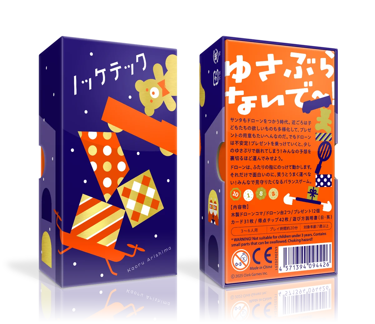 ボードゲーム『ノッケテック』2025年秋発売。ふたりで協力して、プレゼントの積まれたドローンを運んでいくバランスゲーム。 画像 3
