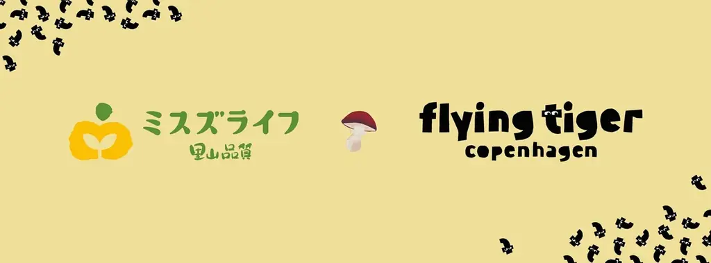フライングタイガー×ミスズコラボ