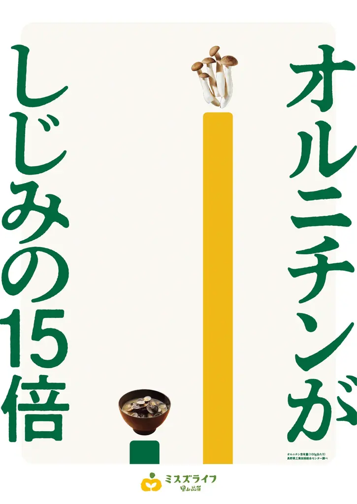 きのこづくしの＜秋のごちそう＞を新提案！ ミスズライフの『そのまま使える里山ぶなしめじ』が北欧発のフライングタイガーとコラボレーション 画像 12
