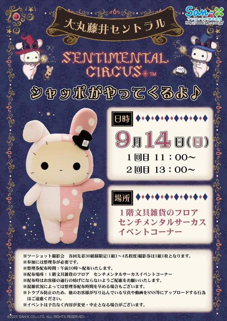 センチメンタルサーカス新テーマ発売記念POP-UP SHOPを開催　限定商品を9月6日（土）より発売！ 画像 12