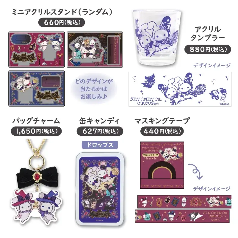 センチメンタルサーカス新テーマ発売記念POP-UP SHOPを開催　限定商品を9月6日（土）より発売！ 画像 14