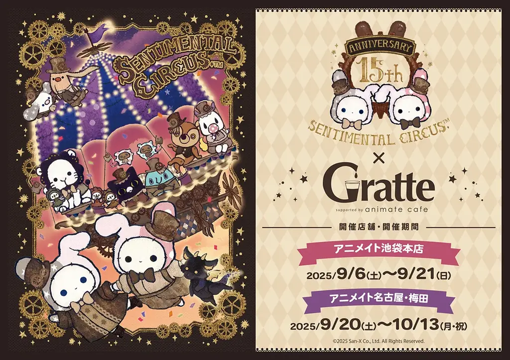 9/6開幕｜センチメンタルサーカス15周年カフェ＆池袋POP‑UP詳細