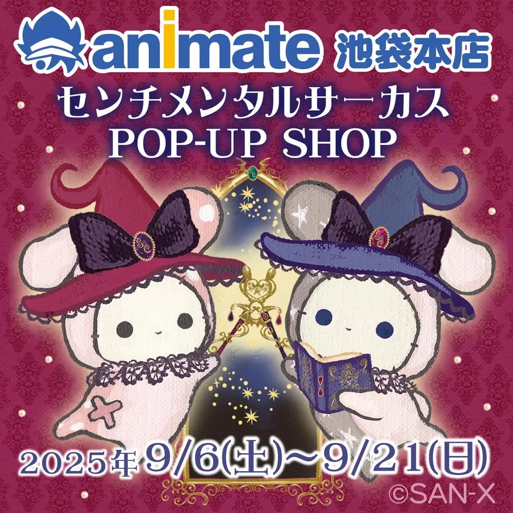 アニメイトカフェグラッテとのコラボが9月から開催!アニメイト池袋本店にて「永遠の魔法と願いのグリモワール POP-UP SHOP」も実施 画像 2