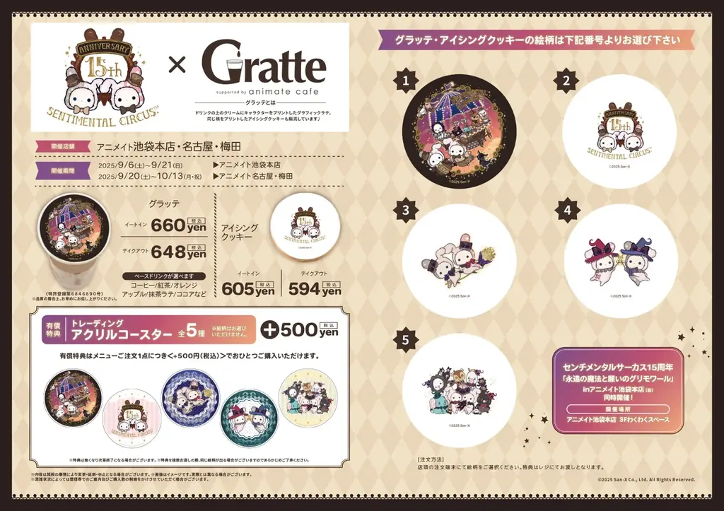 アニメイトカフェグラッテとのコラボが9月から開催!アニメイト池袋本店にて「永遠の魔法と願いのグリモワール POP-UP SHOP」も実施 画像 3