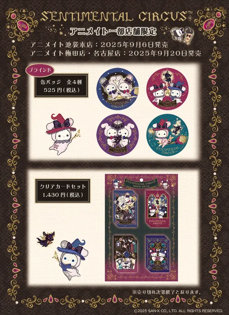 アニメイトカフェグラッテとのコラボが9月から開催!アニメイト池袋本店にて「永遠の魔法と願いのグリモワール POP-UP SHOP」も実施 画像 6