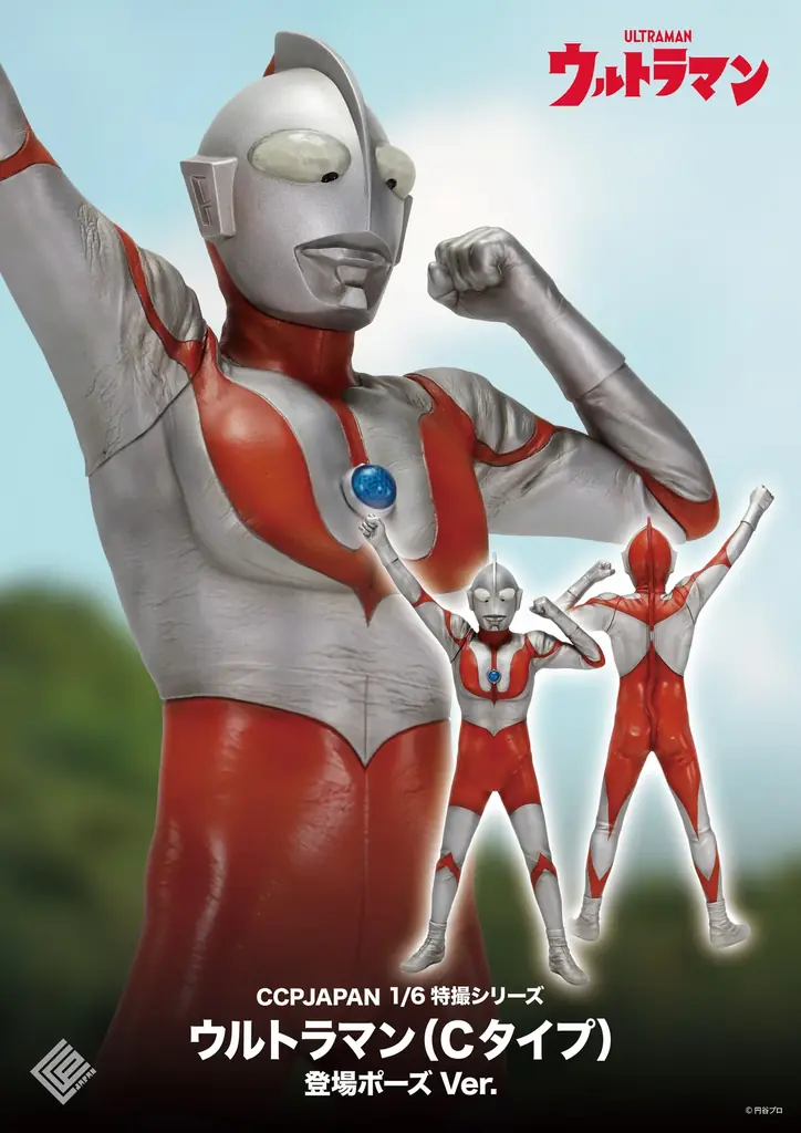 2026年4月発売予定：CCPがウルトラマンCタイプを新造形ソフビ化