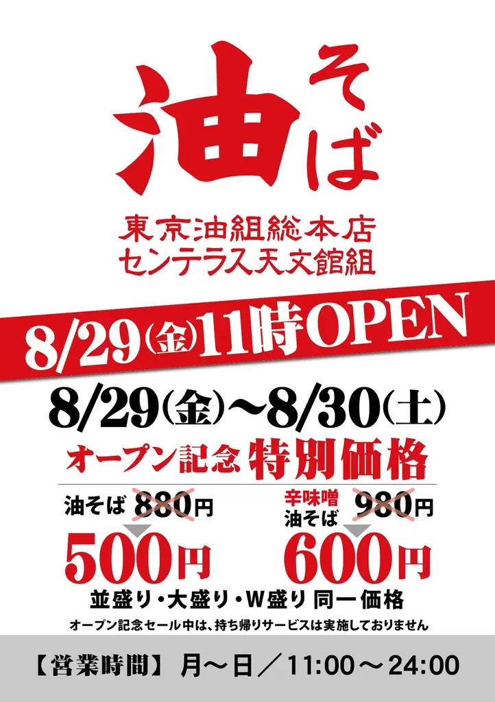 【 2日間続けて、鹿児島県 “初” 出店！ 】 8/29（金）『東京油組総本店 センテラス天文館組』 ＆ 8/30（土）『銀だこハイボール酒場 センテラス天文館店』が、連日堂々オープン！! 画像 8