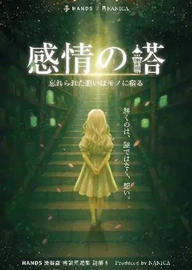 HANDS × takarush 謎POPUP 開催決定 画像 6