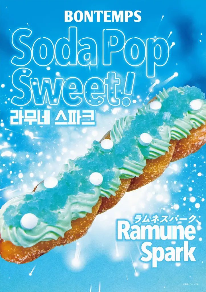 《BONTEMPS》北海道初上陸！韓国コーヒー＆ドーナツ『BONTEMPS 札幌店』が9/5(金)オープン決定！ 画像 2