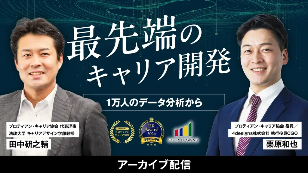 1万人データで判明したキャリアの“死角”と改善策｜アーカイブ配信中