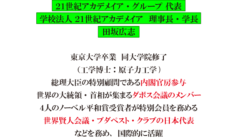 ＡＩ革命の嵐は、これから、教育、仕事、人生を、どう変えるのか。「田坂広志アカデメイア 秋季講演会」 １０月５日、東京国際フォーラムで開催。１２００名定員。参加費無料 画像 12