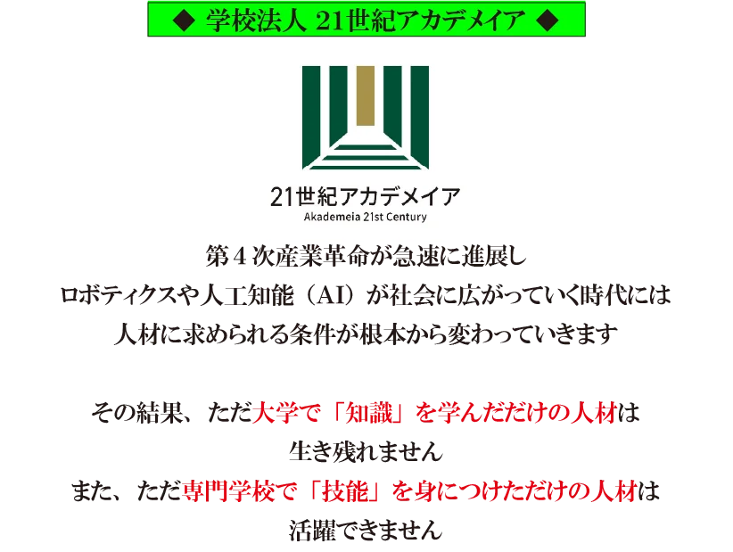 ＡＩ革命の嵐は、これから、教育、仕事、人生を、どう変えるのか。「田坂広志アカデメイア 秋季講演会」 １０月５日、東京国際フォーラムで開催。１２００名定員。参加費無料 画像 16