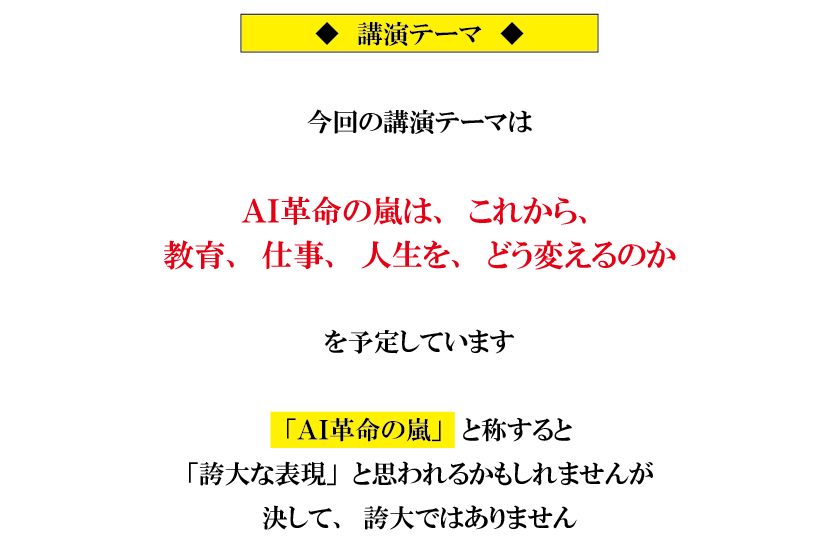 AI革命の嵐は、これから、教育、仕事、人生を、どう変えるのか。「田坂広志アカデメイア 秋季講演会」 10月5日、東京国際フォーラムで開催。1200名定員。参加費無料 画像 3