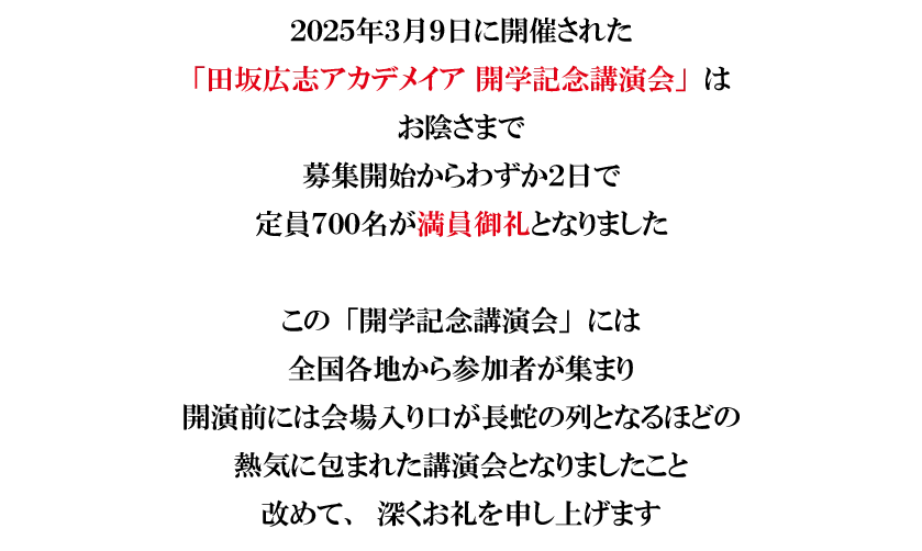 AI革命の嵐は、これから、教育、仕事、人生を、どう変えるのか。「田坂広志アカデメイア 秋季講演会」 10月5日、東京国際フォーラムで開催。1200名定員。参加費無料 画像 6