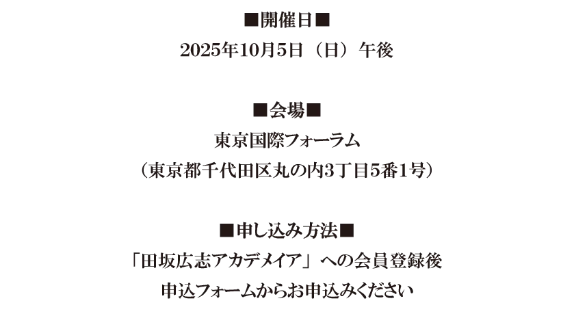 ＡＩ革命の嵐は、これから、教育、仕事、人生を、どう変えるのか。「田坂広志アカデメイア 秋季講演会」 １０月５日、東京国際フォーラムで開催。１２００名定員。参加費無料 画像 8