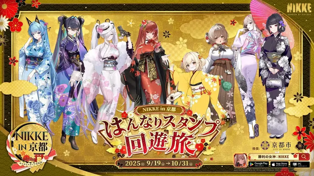 9月19日開始　NIKKEが京都で和装スタンプ回遊旅を開催