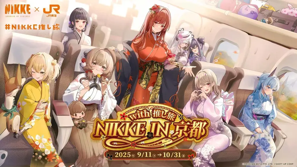 『勝利の女神:NIKKE』 × 京都市&JR東海、コラボレーション企画始動!和装のニケたちと京都の街をめぐる「はんなりスタンプ回遊旅」と、新幹線車内特別体験を同時展開 画像 2