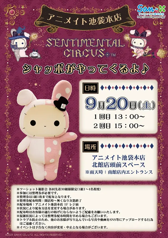 『センチメンタルサーカス』の15周年を記念して、アニメイトカフェグラッテとのコラボが9月から開催！　15周年アートをはじめとした、シャッポたちのイラストのグラッテやクッキーが味わえる!! 画像 4