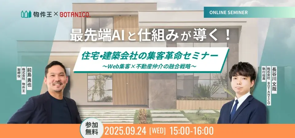 住宅建築の集客革命