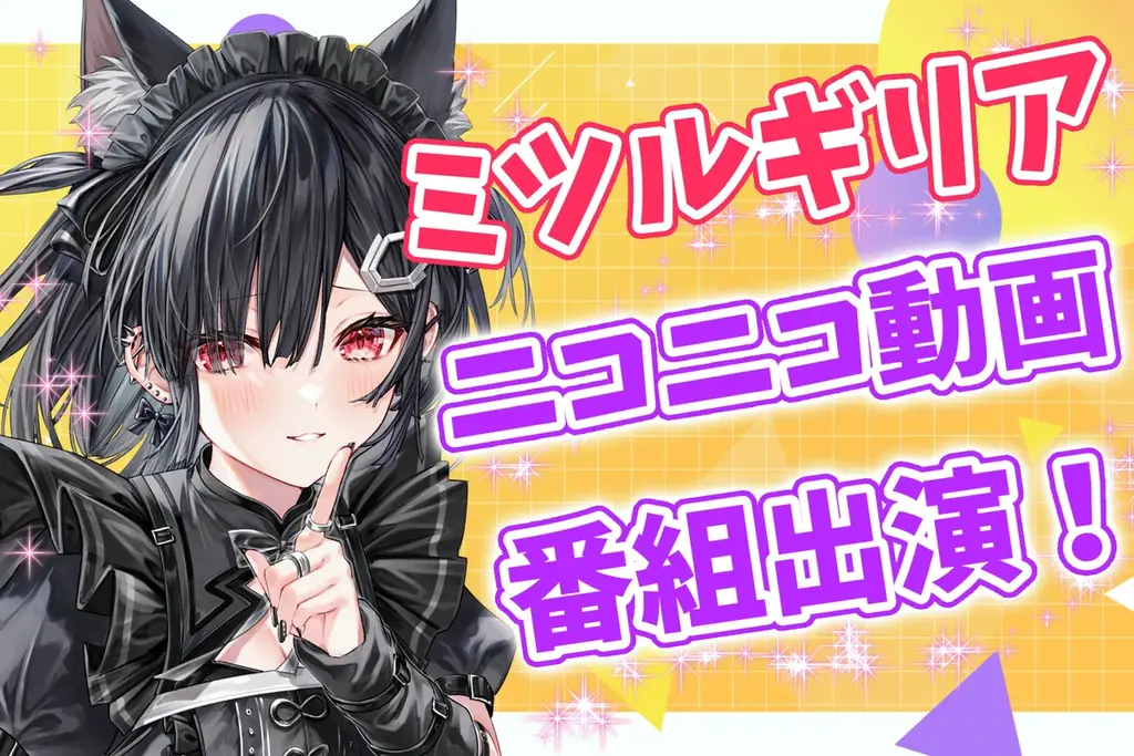 VTuber事務所910incニコニコ動画と契約締結&連携強化を拡大「番組出演・イベント優勝・リアルイベント開催」を実施【VTuberマーケティングWACTOR】 画像 3
