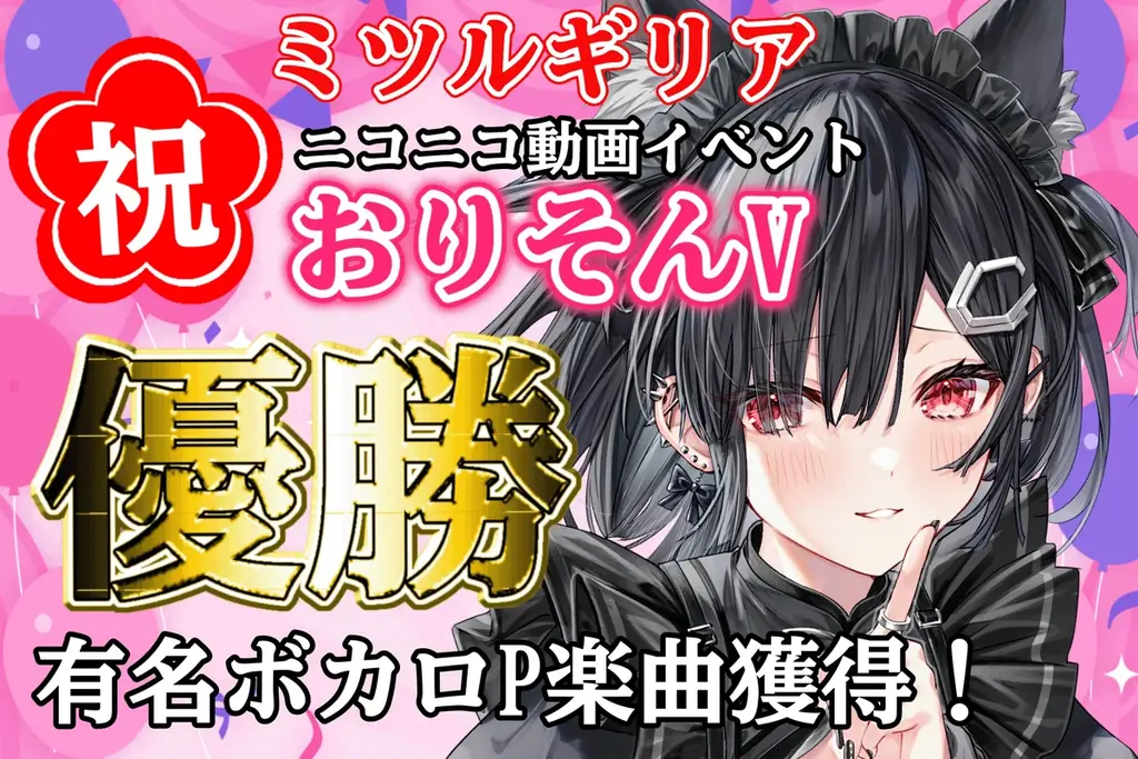 VTuber事務所910incニコニコ動画と契約締結&連携強化を拡大「番組出演・イベント優勝・リアルイベント開催」を実施【VTuberマーケティングWACTOR】 画像 5