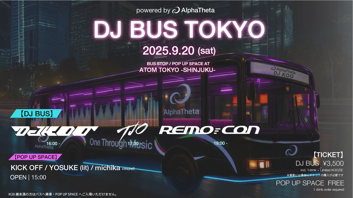 9月20日限定開催：渋谷・新宿を走るDJ BUSで街がクラブに