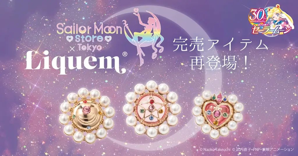 リキュエム×セーラームーン、人気コラボを8/22〜予約再販
