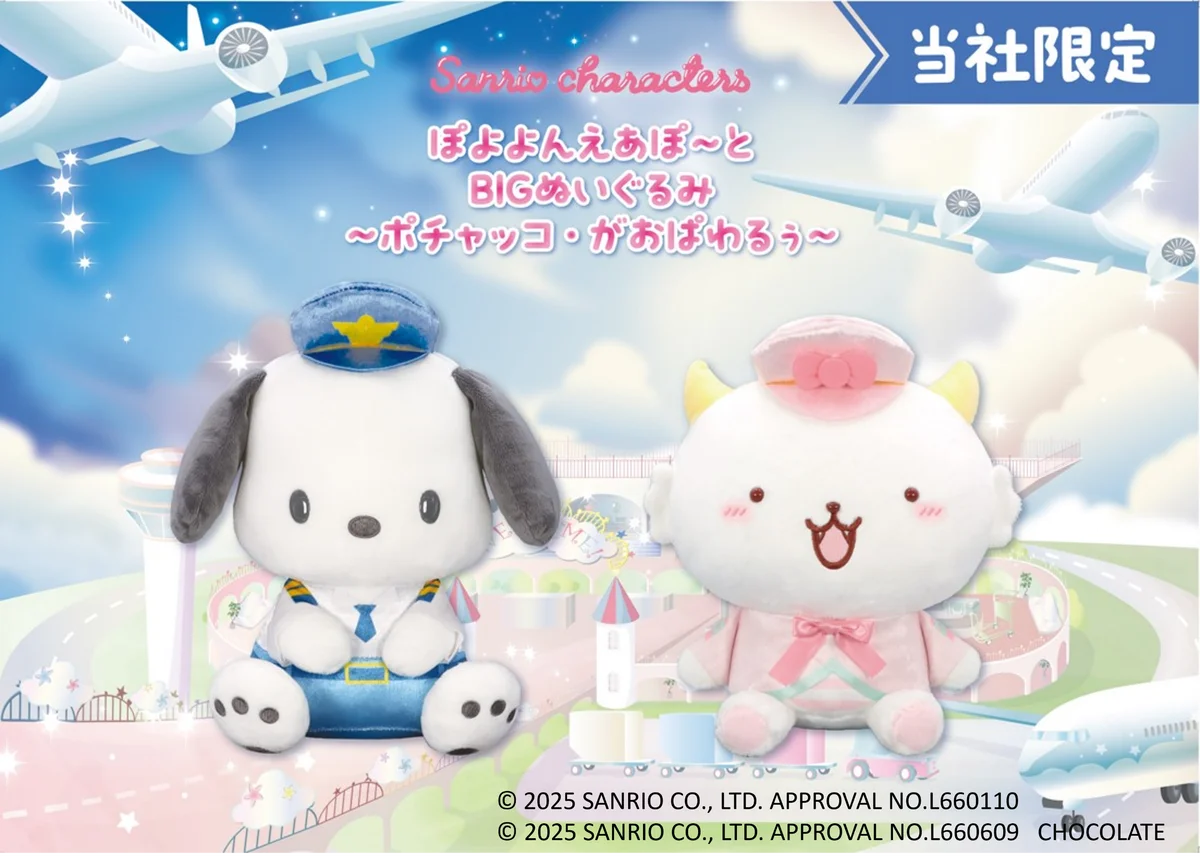 ポチャッコ＆がおぱわるぅの空港コスBIGぬい登場