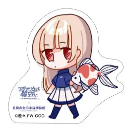 「アクアリウムは踊らない」×「長岡市寺泊水族博物館」描き下ろし コラボイラストグッズ発売決定！ 画像 12