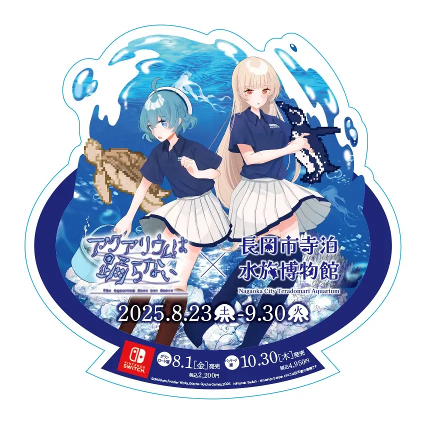 「アクアリウムは踊らない」×「長岡市寺泊水族博物館」描き下ろし コラボイラストグッズ発売決定！ 画像 21