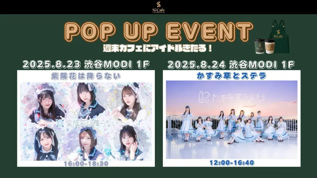 Si Cafe渋谷ポップアップ