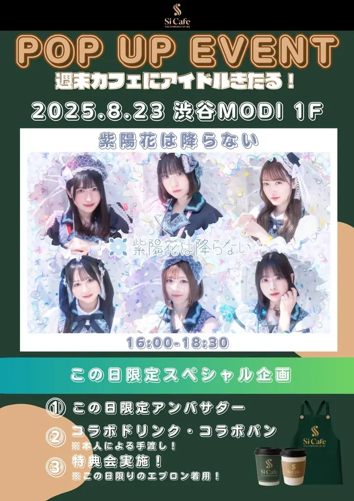 【アイドル×カフェ】日本初上陸カフェとアイドルが贈る、特別な推し活体験!2日間限定コラボイベント開催 画像 4