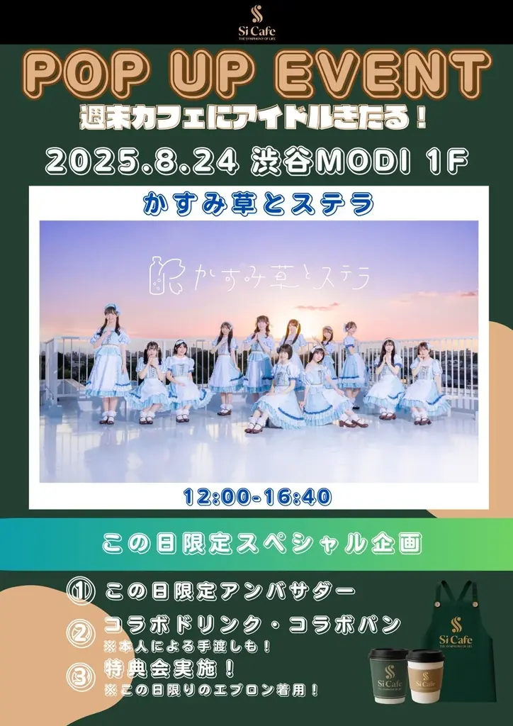【アイドル×カフェ】日本初上陸カフェとアイドルが贈る、特別な推し活体験!2日間限定コラボイベント開催 画像 5