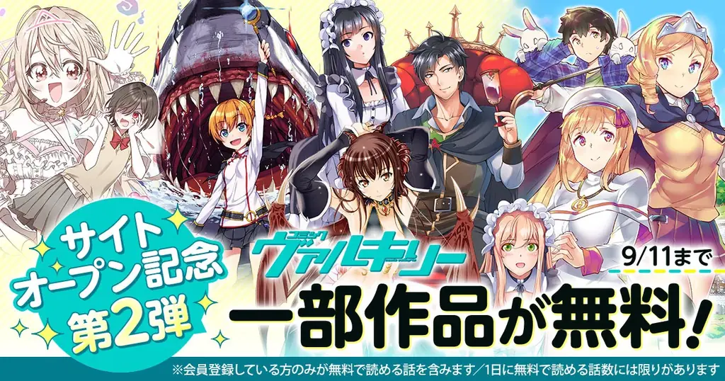 新マンガサイト「キミコミ」誕生！システムは「コミチ＋」！『コミックヴァルキリー』・『コミックブリーゼ』・『コミックシャイニー』・『ヤングアンリアルJINGAI』の話題作を掲載 画像 5