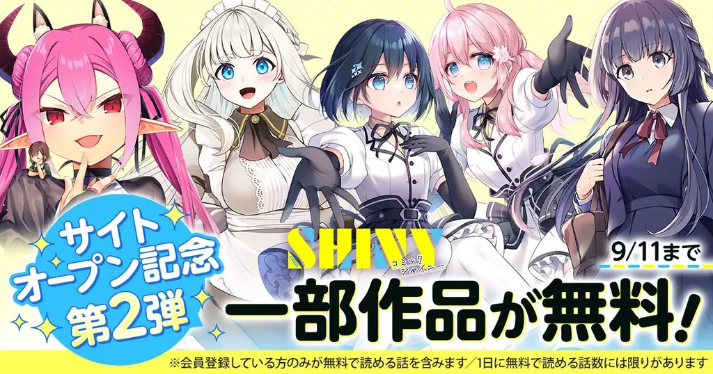 新マンガサイト「キミコミ」誕生！システムは「コミチ＋」！『コミックヴァルキリー』・『コミックブリーゼ』・『コミックシャイニー』・『ヤングアンリアルJINGAI』の話題作を掲載 画像 6