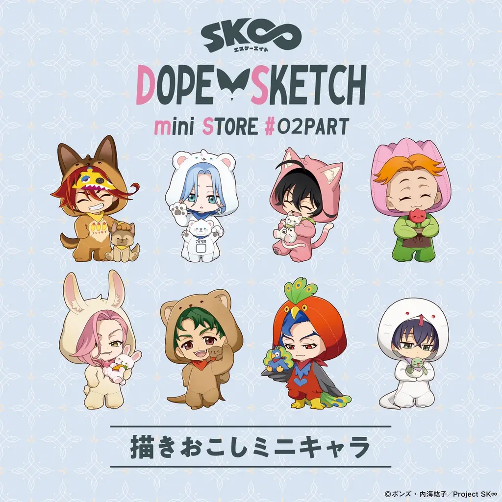 【オリジナルTVアニメ「SK∞ エスケーエイト」DOPE SKETCH mini STORE #02PART】開催決定! 画像 2