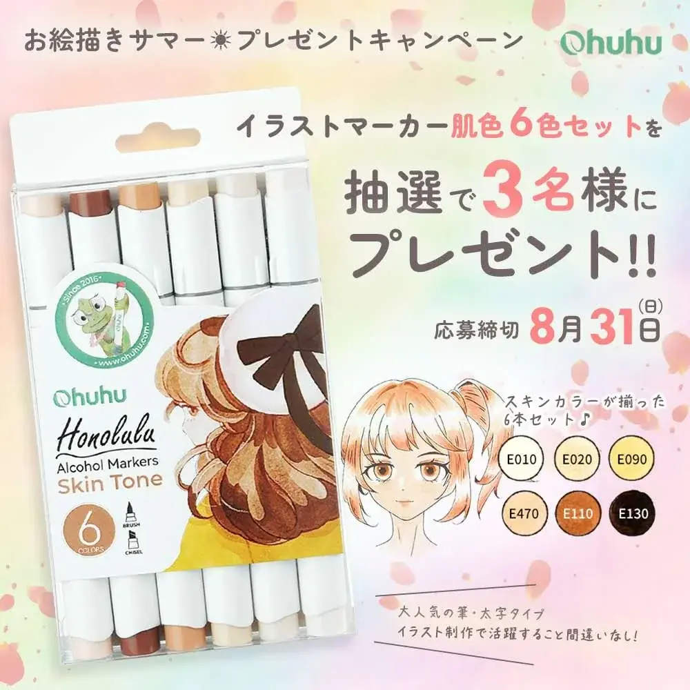 Ohuhu夏のSNSプレゼント