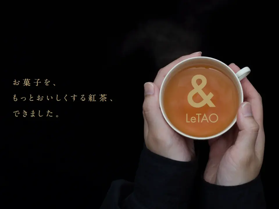9/1発売 ルタオ新紅茶「＆LeTAO」でスイーツペアリング