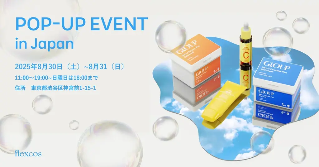 8/30開催｜原宿で体験　韓国発スキンケアflexcosの日本初POPUP