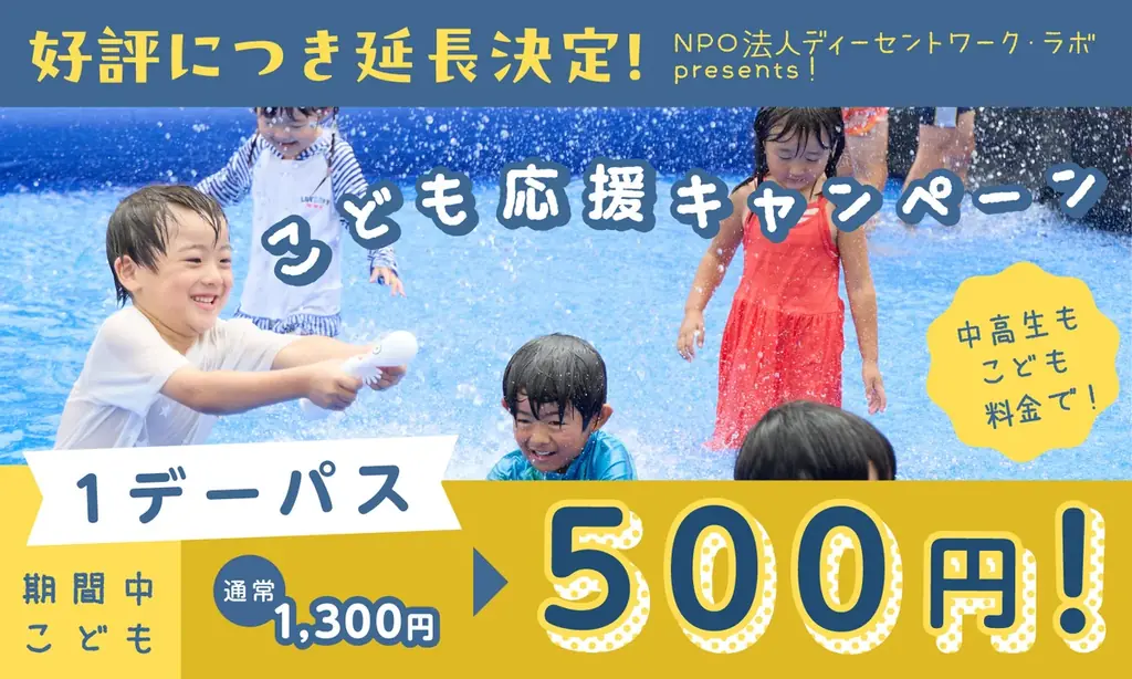 ムーミンバレーパーク、子ども＆U22割引を10/31まで延長