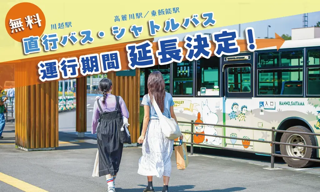 お得な夏は終わらない!「こども応援キャンペーン」&「U22パス」延長決定!さらに大好評の無料直行バス・無料シャトルバスも運行期間延長! 画像 6