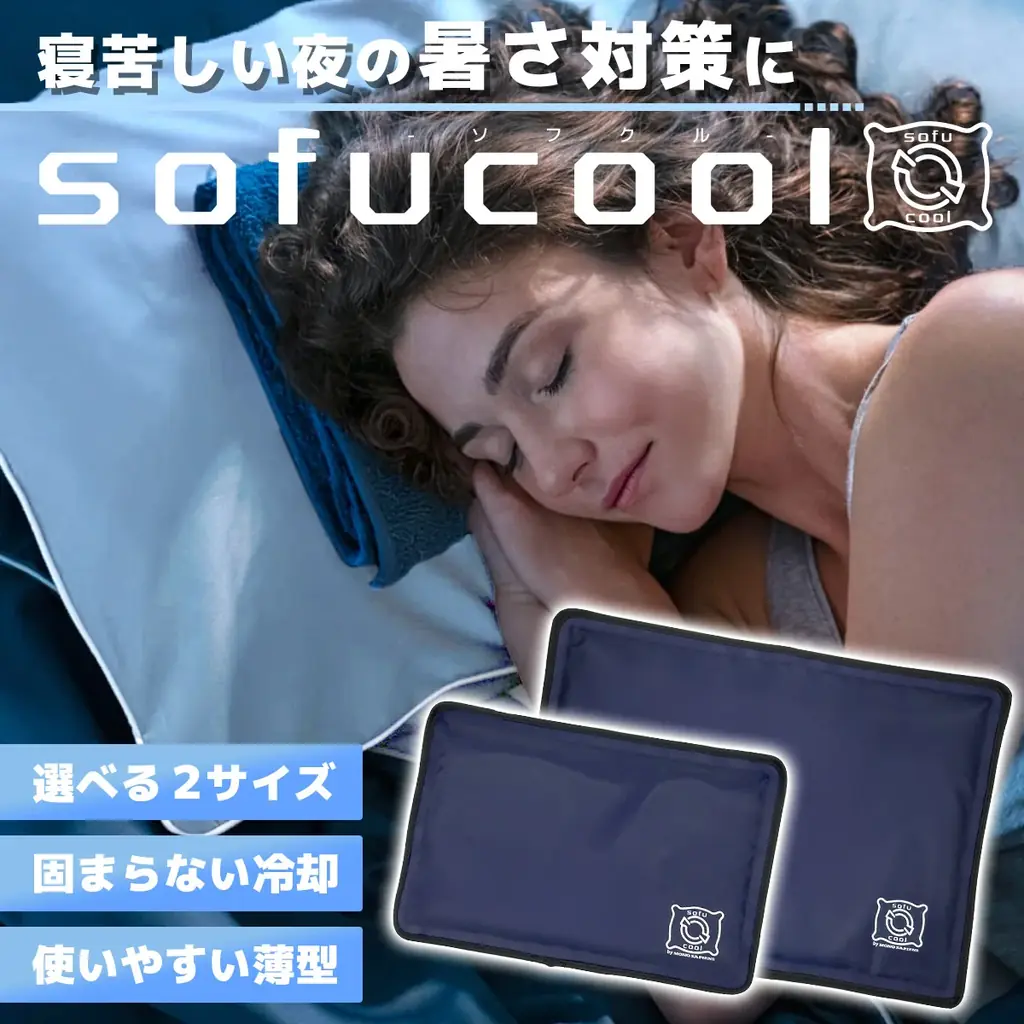 熱中症対策に最適な保冷ジェルシート!ベビーカートにフィットする大判の冷却シート「ソフクル」新登場! 画像 9