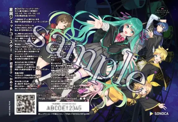 テーマソング付き&限定デザインがファミマプリントで手に入る「初音ミク 夜空プログラム 2025」オリジナルブロマイド発売決定 画像 3