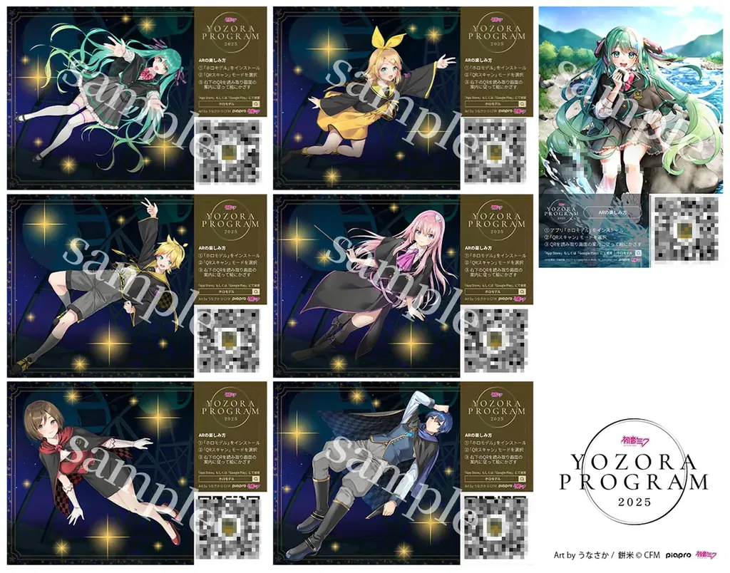 テーマソング付き&限定デザインがファミマプリントで手に入る「初音ミク 夜空プログラム 2025」オリジナルブロマイド発売決定 画像 5