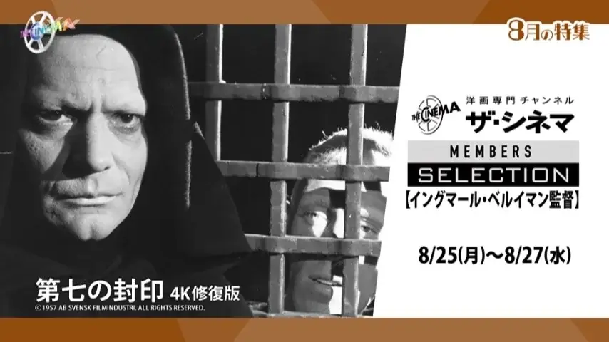 黒澤明やフェリーニとも並ぶ映画史に大きな足跡を残した、北欧の世界的巨匠ザ・シネマメンバーズセレクション 【イングマール・ベルイマン特集】 画像 1