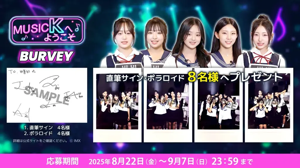 次世代を担うK-POP新人アーティストの練習室を訪問!ファンは見逃せないバラエティ番組『Music Kへようこそ!』“BURVEY編”が「Music K」にて配信開始! 画像 2