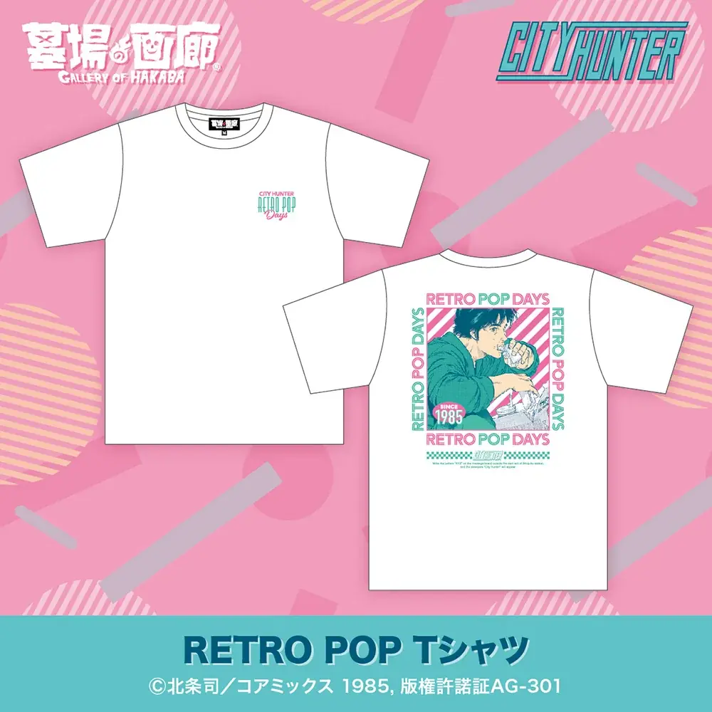 『シティーは、ポップにあふれてる。』ハードボイルドコメディの傑作『シティーハンター』POP UP STOREが9月3日(水)よりハンズ町田店、TSUTAYA土佐道路店にて2店舗同時開催決定! 画像 2