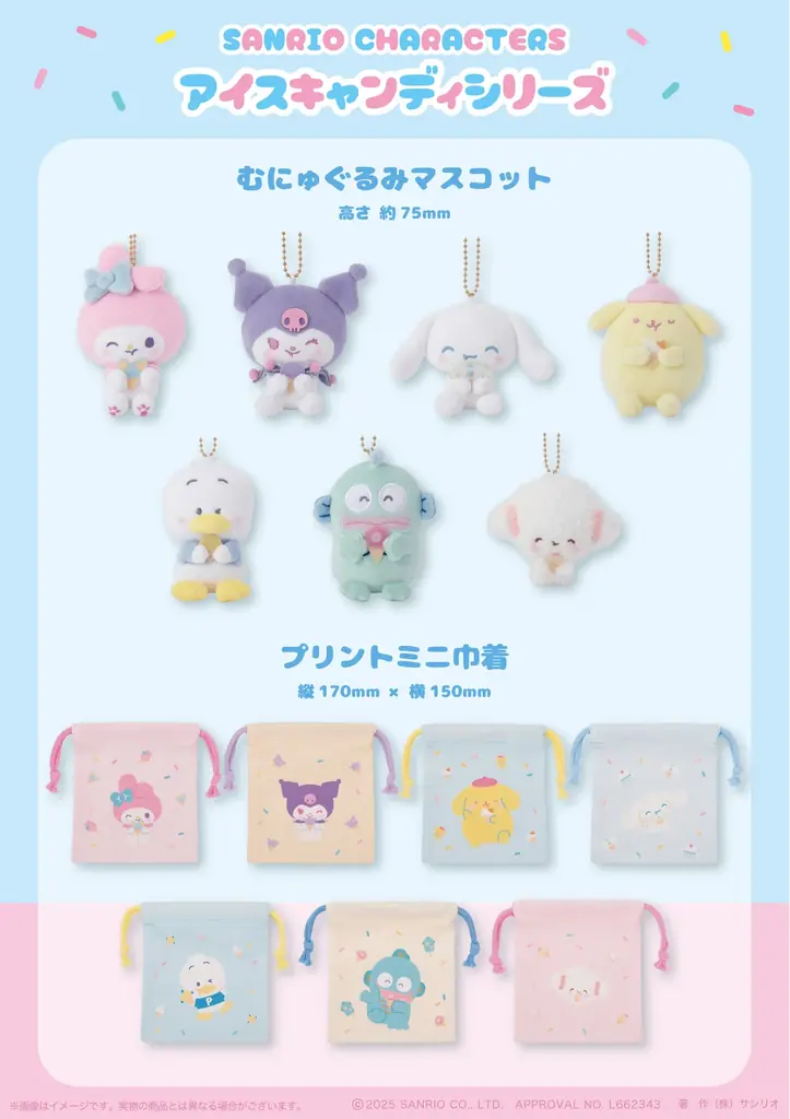 パステルカラーが涼しげ♪サンリオキャラクターズより「アイスキャンディシリーズ」が8月23日(土)~むにゅぐるみパティオ対象店舗で発売開始! 画像 2