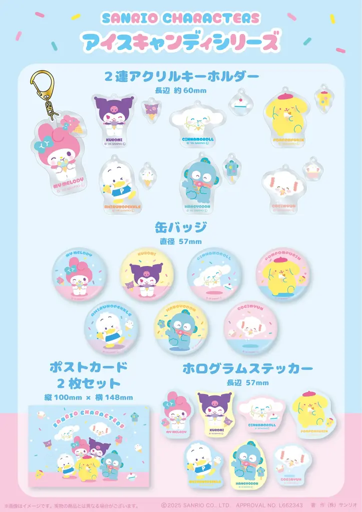 パステルカラーが涼しげ♪サンリオキャラクターズより「アイスキャンディシリーズ」が8月23日(土)~むにゅぐるみパティオ対象店舗で発売開始! 画像 3